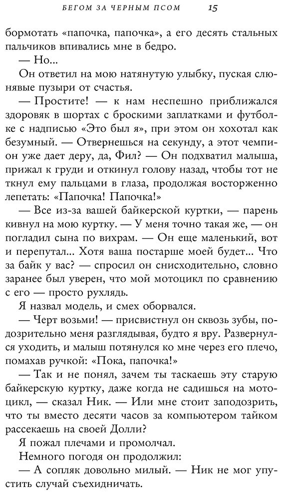 Книга Джеймс М. Т.: Бегом за черным псом. Иногда стоит свернуть с правильной дороги, чтобы найти свою купить,NaN