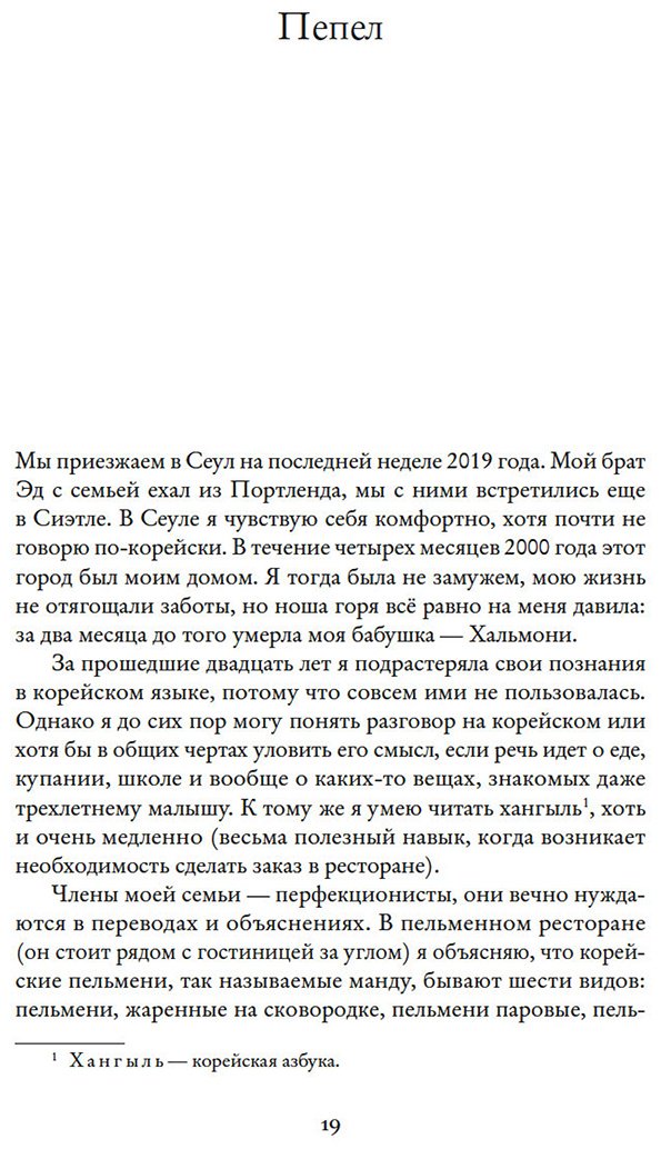 Книга Ли Маргарет Джухэ: Звезды над Кореей: Хроники утраченной истории купить,NaN
