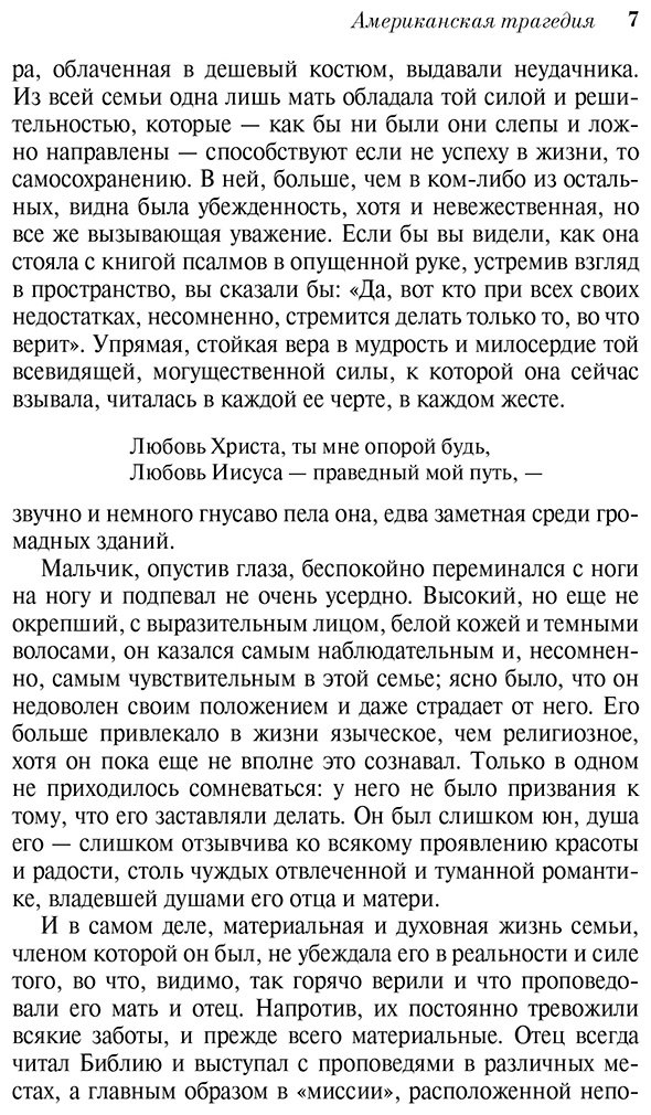 Книга Драйзер Т.: Американская трагедия купить,NaN