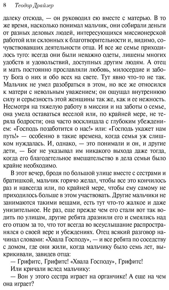 Книга Драйзер Т.: Американская трагедия купить,NaN