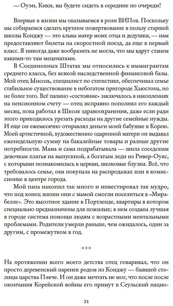 Книга Ли Маргарет Джухэ: Звезды над Кореей: Хроники утраченной истории купить,NaN