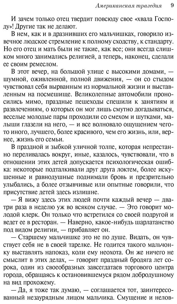 Книга Драйзер Т.: Американская трагедия купить,NaN