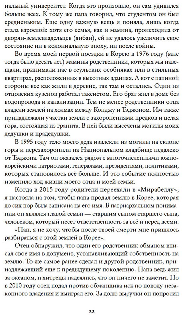 Книга Ли Маргарет Джухэ: Звезды над Кореей: Хроники утраченной истории купить,NaN