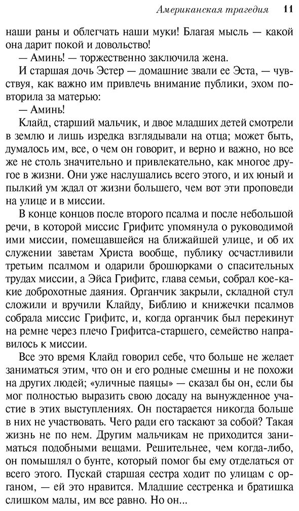Книга Драйзер Т.: Американская трагедия купить,NaN