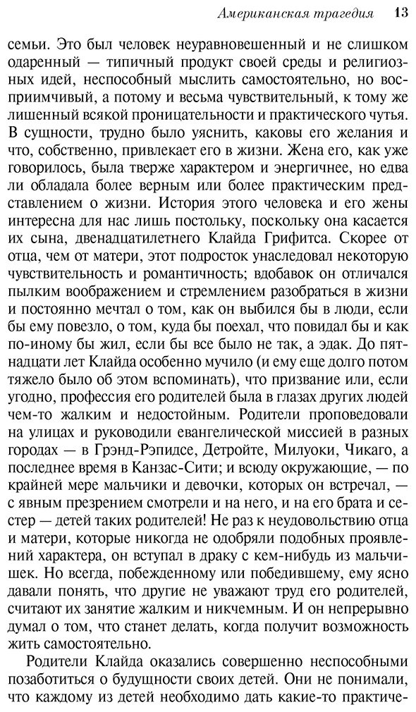 Книга Драйзер Т.: Американская трагедия купить,NaN