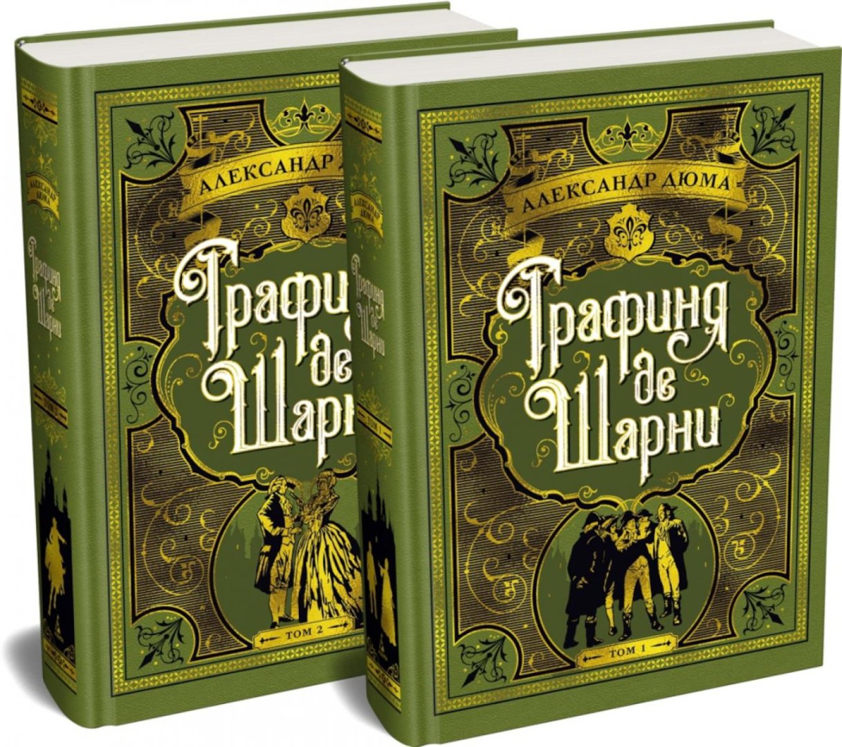 Книга Дюма А.: Графиня де Шарни: роман в 2 т. (комплект из 2-х книг) купить,NaN