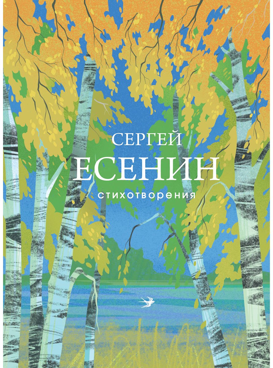 Книга Есенин С. А.: Стихотворения купить,NaN