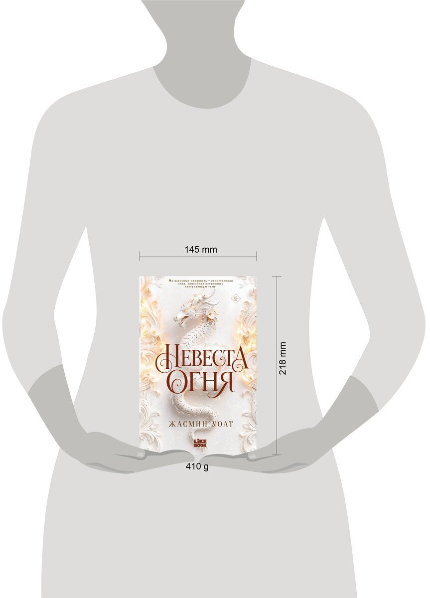 Книга Жасмин У.: Невеста огня купить,NaN