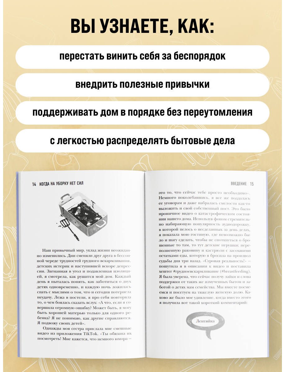 Книга Дэвис Кейси: Когда на уборку нет сил. Бережная система порядка без стресса и чувства вины купить,NaN
