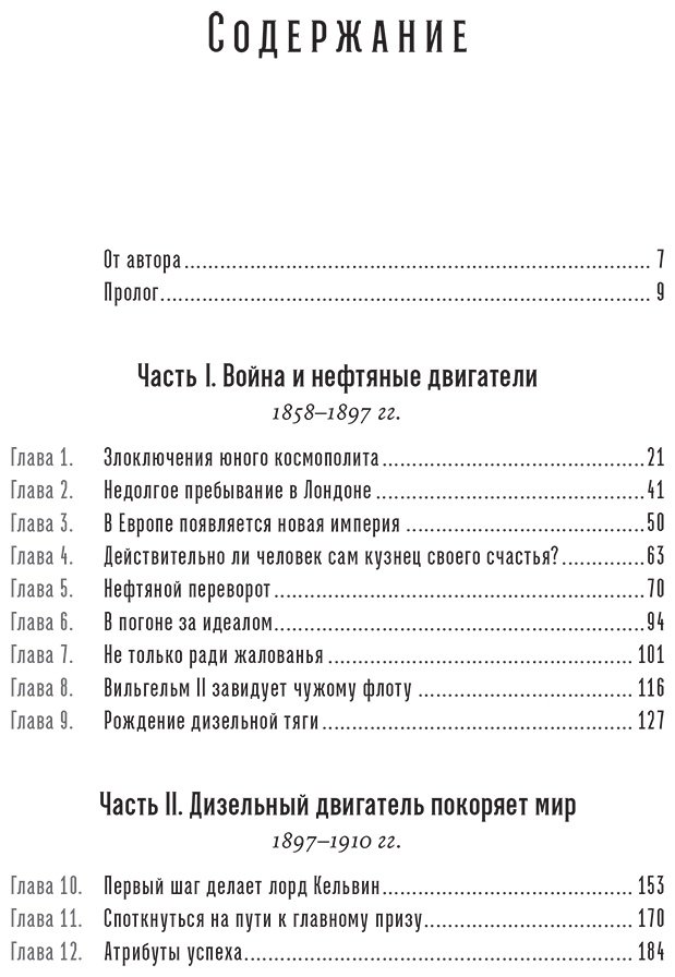 Книга Дуглас Б.: Загадочное дело Рудольфа Дизеля: Удивительная жизнь и необъяснимая смерть великого изобретателя купить,NaN