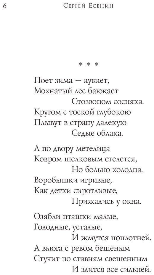 Книга Есенин С. А.: Стихотворения купить,NaN