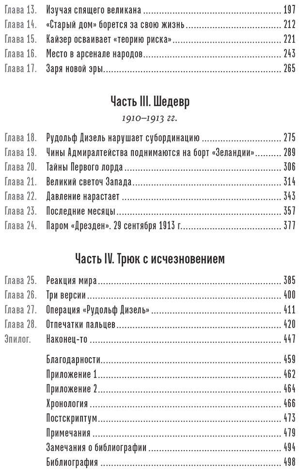 Книга Дуглас Б.: Загадочное дело Рудольфа Дизеля: Удивительная жизнь и необъяснимая смерть великого изобретателя купить,NaN