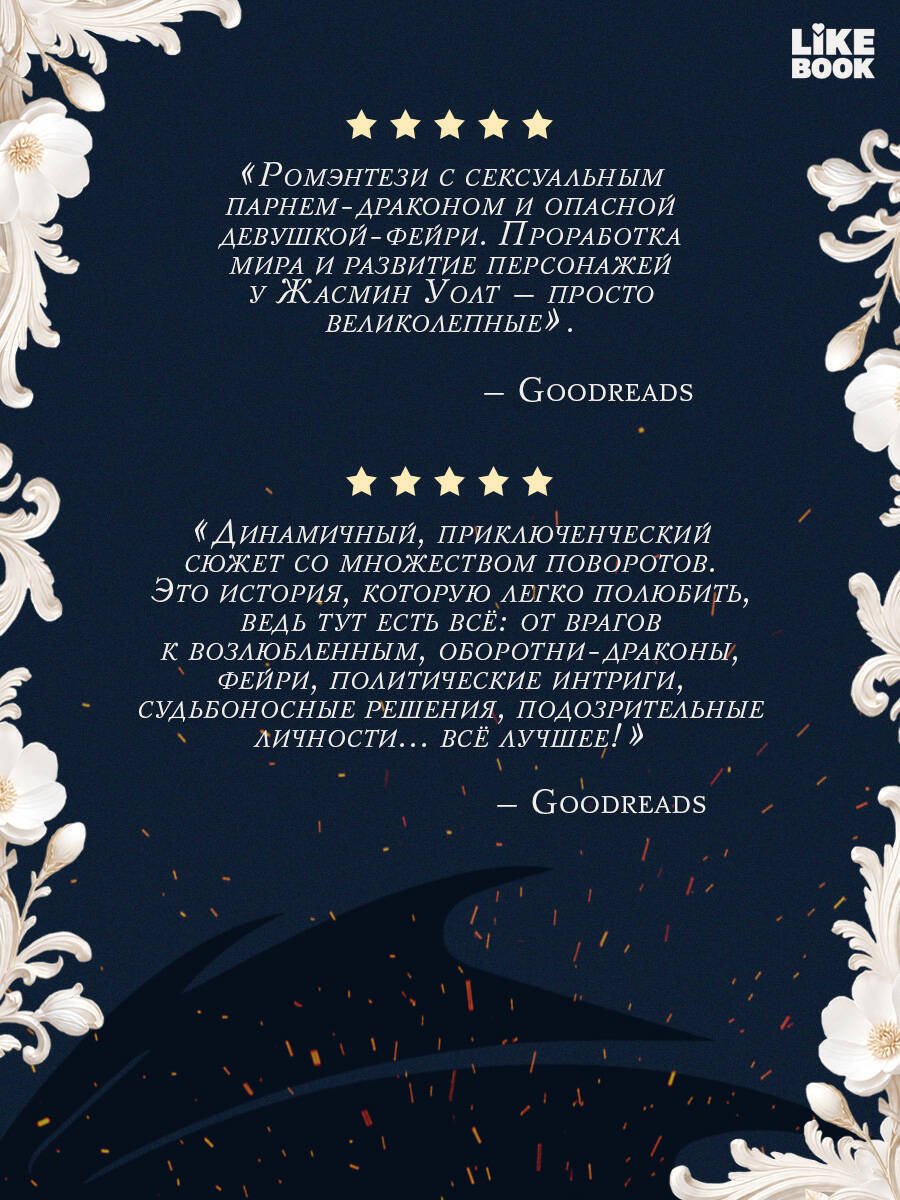 Книга Жасмин У.: Невеста огня купить,NaN