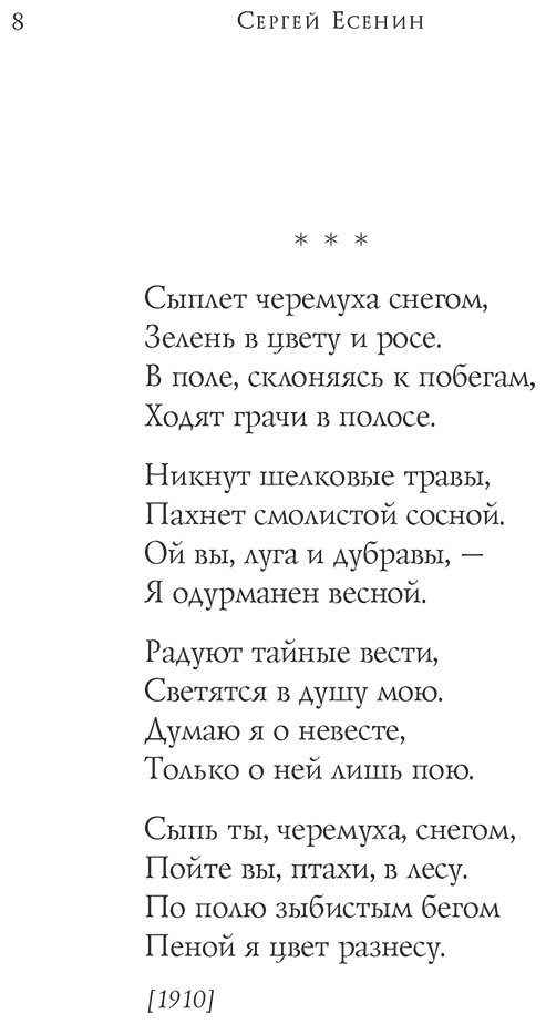 Книга Есенин С. А.: Стихотворения купить,NaN