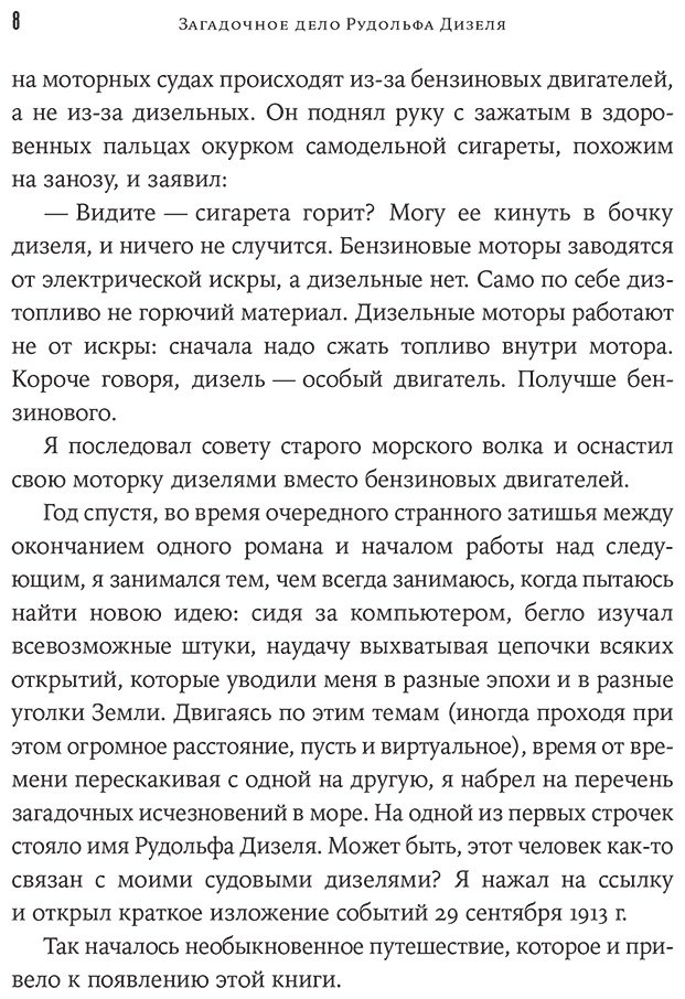 Книга Дуглас Б.: Загадочное дело Рудольфа Дизеля: Удивительная жизнь и необъяснимая смерть великого изобретателя купить,NaN