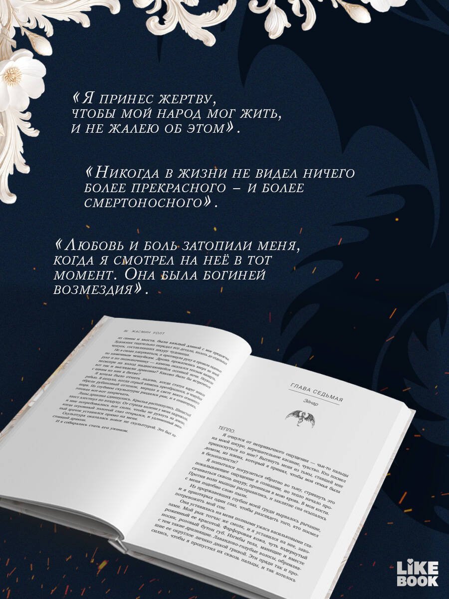 Книга Жасмин У.: Невеста огня купить,NaN