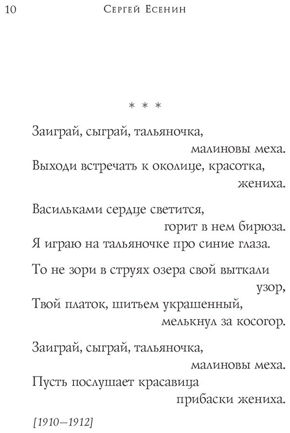 Книга Есенин С. А.: Стихотворения купить,NaN