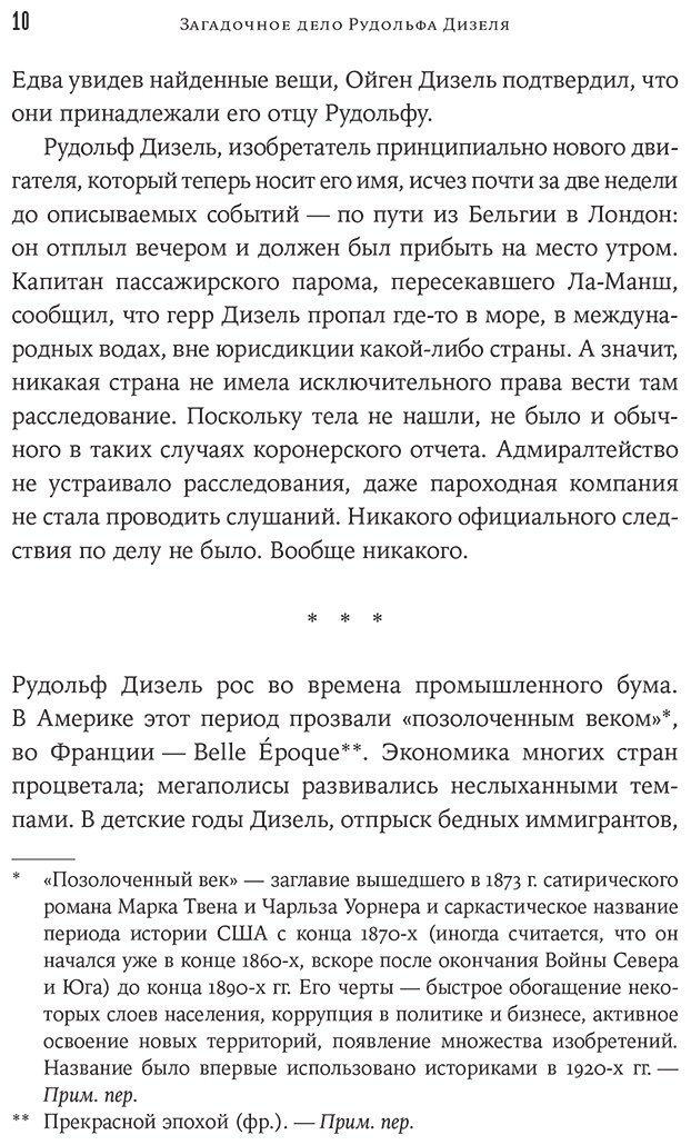 Книга Дуглас Б.: Загадочное дело Рудольфа Дизеля: Удивительная жизнь и необъяснимая смерть великого изобретателя купить,NaN