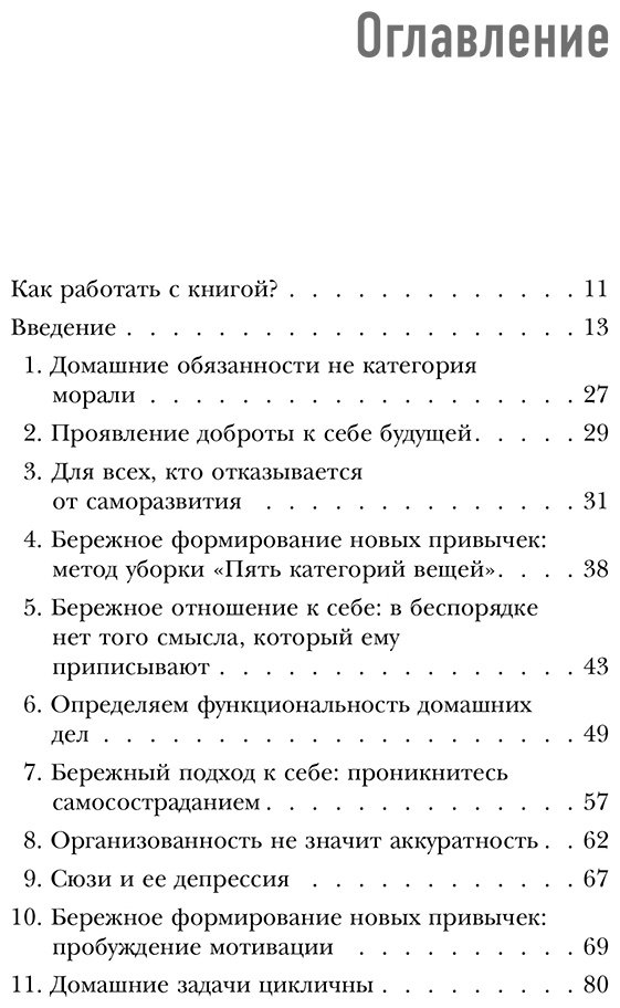 Книга Дэвис Кейси: Когда на уборку нет сил. Бережная система порядка без стресса и чувства вины купить,NaN