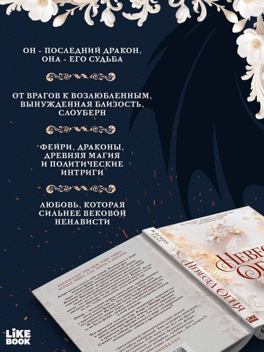 Книга Жасмин У.: Невеста огня купить,NaN