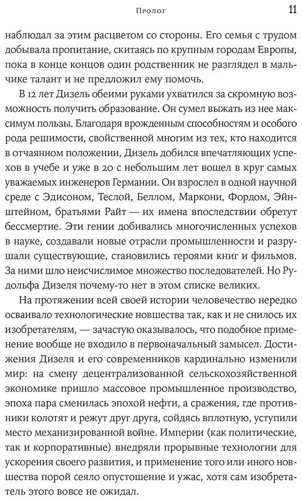Книга Дуглас Б.: Загадочное дело Рудольфа Дизеля: Удивительная жизнь и необъяснимая смерть великого изобретателя купить,NaN