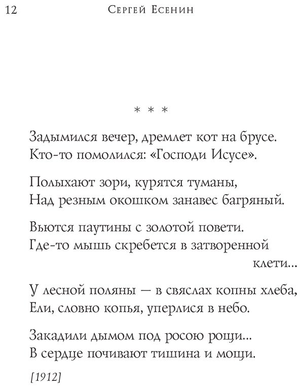 Книга Есенин С. А.: Стихотворения купить,NaN