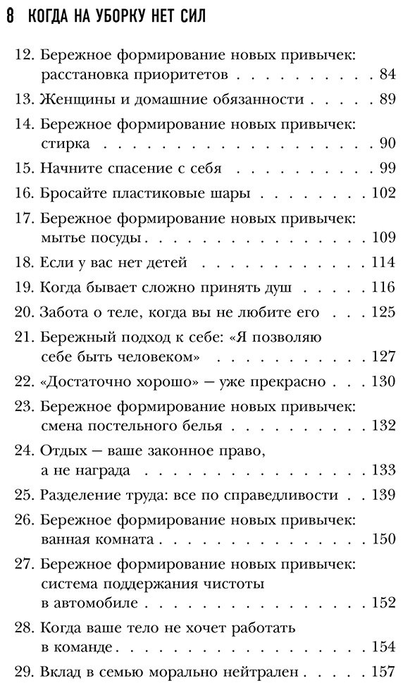 Книга Дэвис Кейси: Когда на уборку нет сил. Бережная система порядка без стресса и чувства вины купить,NaN
