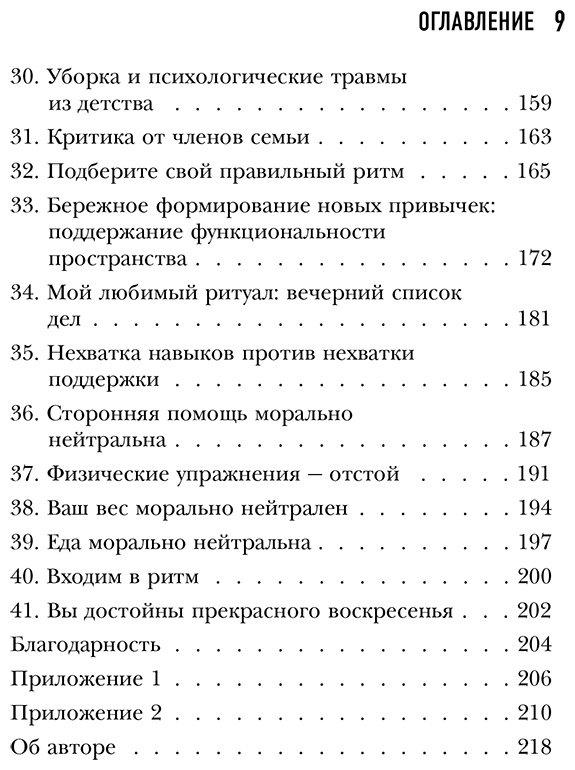 Книга Дэвис Кейси: Когда на уборку нет сил. Бережная система порядка без стресса и чувства вины купить,NaN