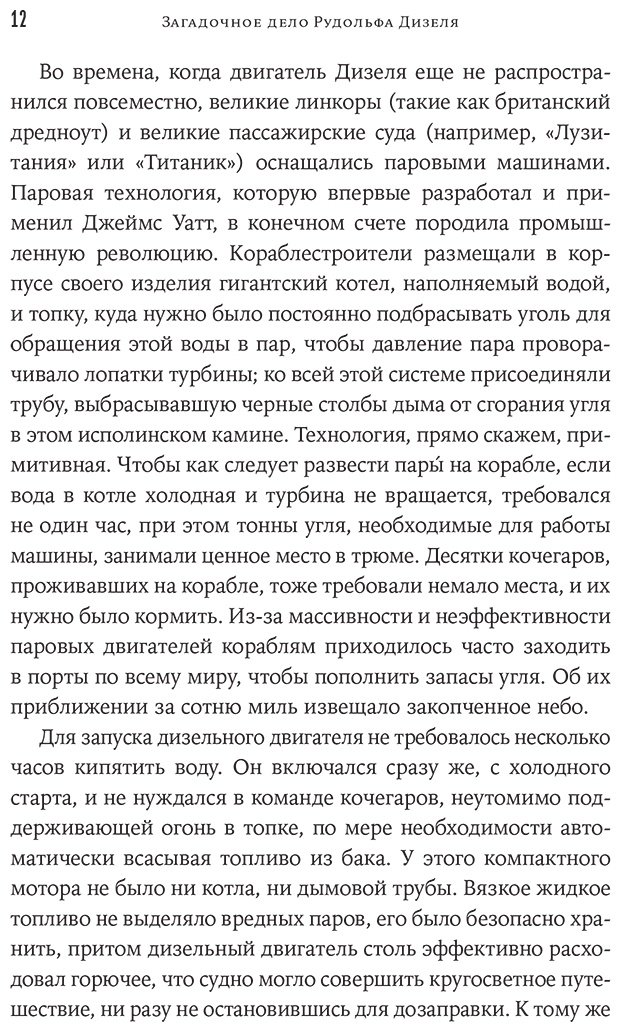 Книга Дуглас Б.: Загадочное дело Рудольфа Дизеля: Удивительная жизнь и необъяснимая смерть великого изобретателя купить,NaN
