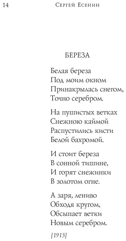 Книга Есенин С. А.: Стихотворения купить,NaN