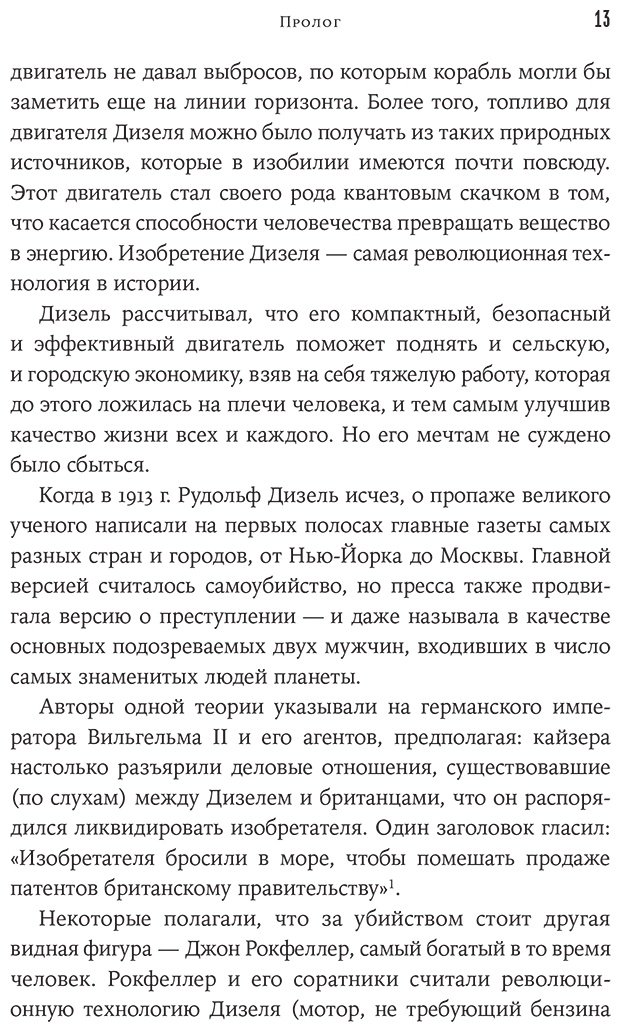 Книга Дуглас Б.: Загадочное дело Рудольфа Дизеля: Удивительная жизнь и необъяснимая смерть великого изобретателя купить,NaN