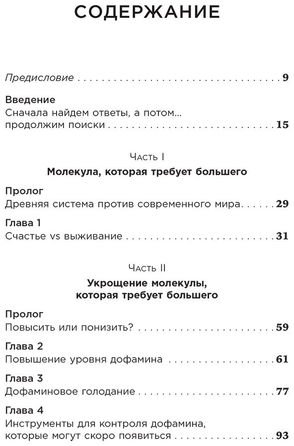 Книга Лонг М.: Дофамин в порядке: Как приручить гормон счастья купить,NaN