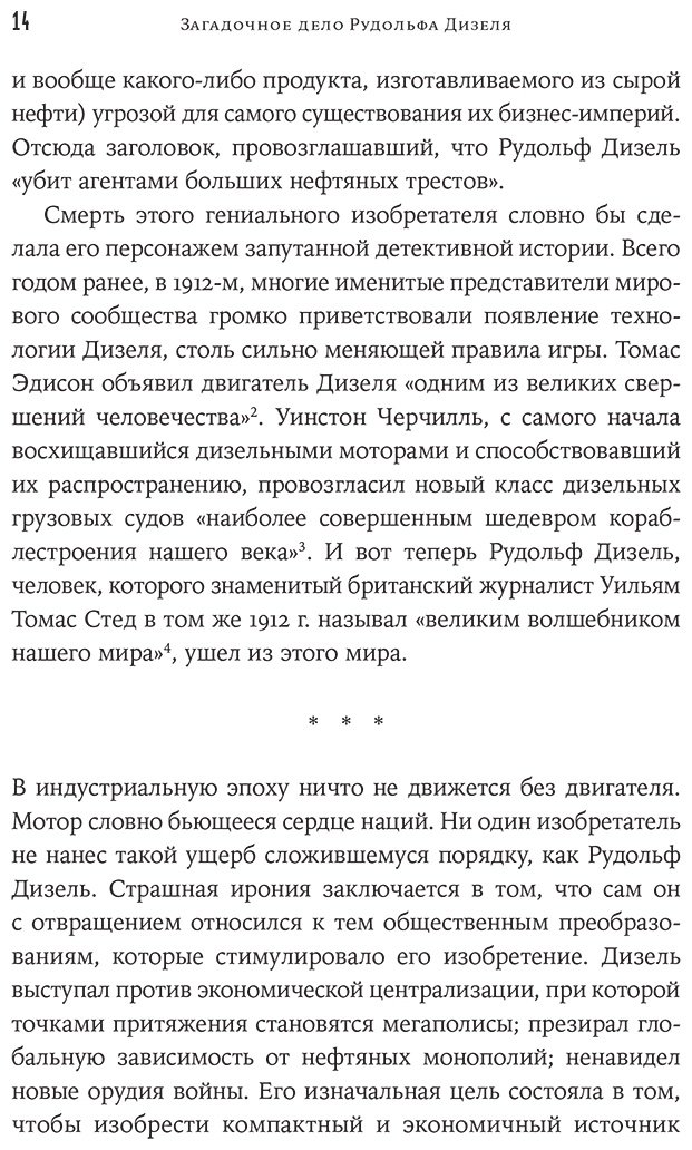 Книга Дуглас Б.: Загадочное дело Рудольфа Дизеля: Удивительная жизнь и необъяснимая смерть великого изобретателя купить,NaN
