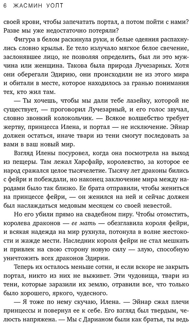 Книга Жасмин У.: Невеста огня купить,NaN