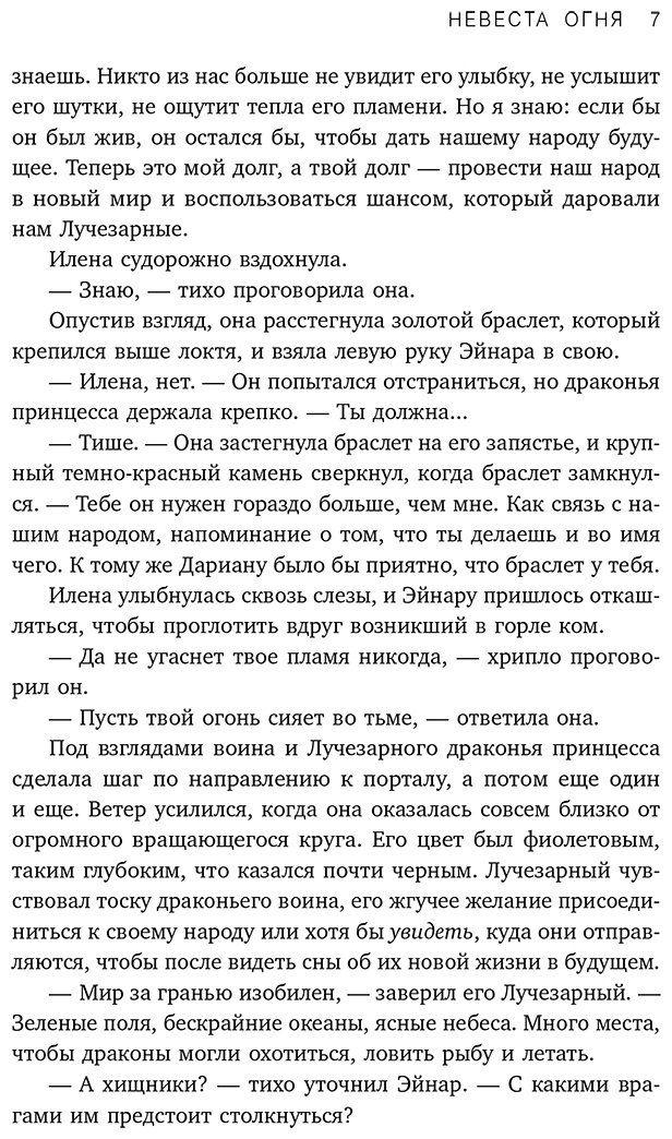 Книга Жасмин У.: Невеста огня купить,NaN
