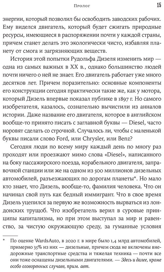 Книга Дуглас Б.: Загадочное дело Рудольфа Дизеля: Удивительная жизнь и необъяснимая смерть великого изобретателя купить,NaN