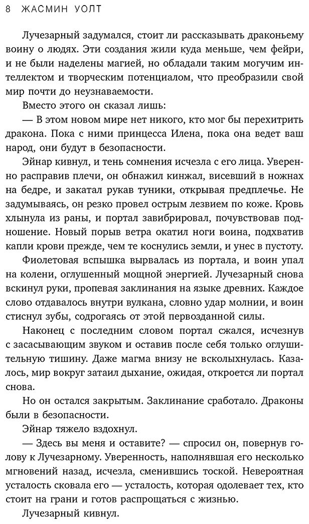 Книга Жасмин У.: Невеста огня купить,NaN