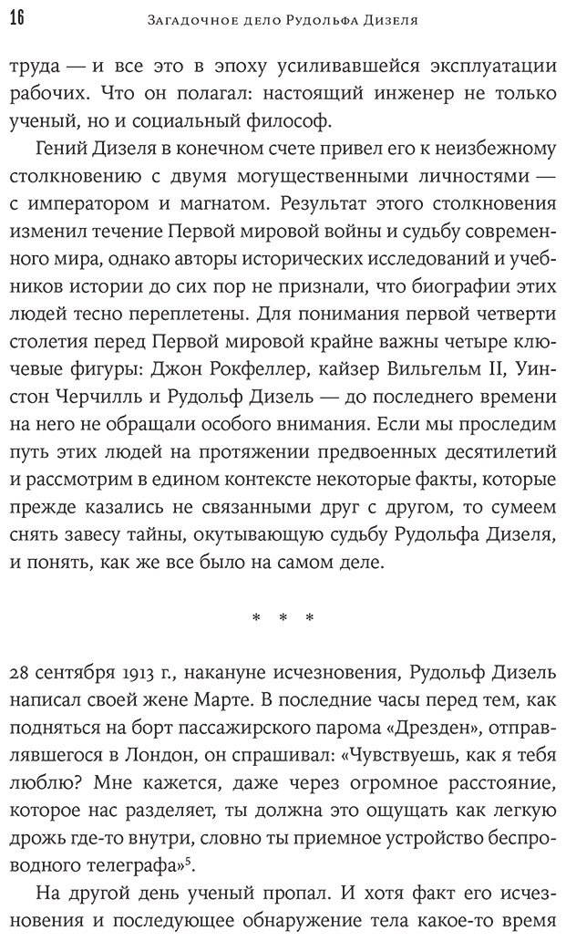 Книга Дуглас Б.: Загадочное дело Рудольфа Дизеля: Удивительная жизнь и необъяснимая смерть великого изобретателя купить,NaN