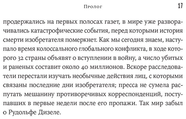 Книга Дуглас Б.: Загадочное дело Рудольфа Дизеля: Удивительная жизнь и необъяснимая смерть великого изобретателя купить,NaN