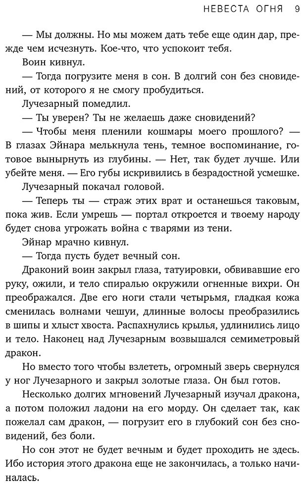 Книга Жасмин У.: Невеста огня купить,NaN