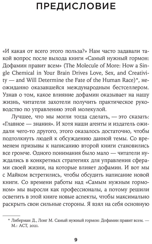 Книга Лонг М.: Дофамин в порядке: Как приручить гормон счастья купить,NaN