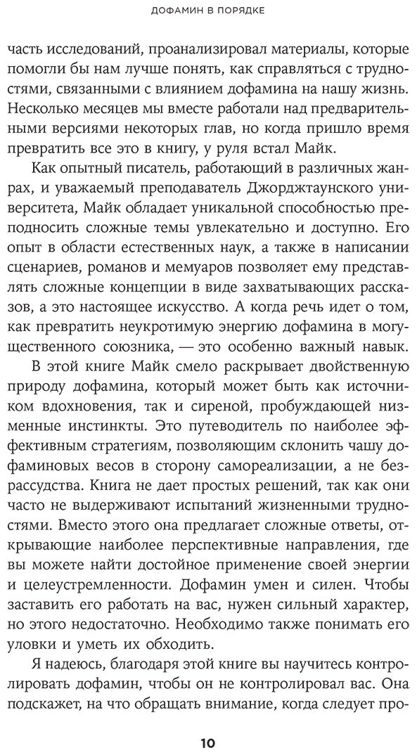 Книга Лонг М.: Дофамин в порядке: Как приручить гормон счастья купить,NaN