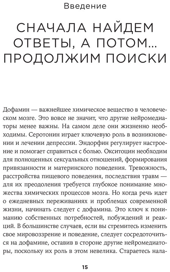 Книга Лонг М.: Дофамин в порядке: Как приручить гормон счастья купить,NaN