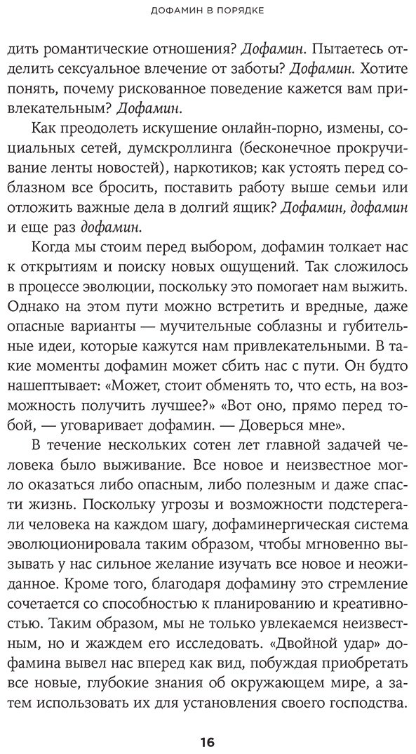 Книга Лонг М.: Дофамин в порядке: Как приручить гормон счастья купить,NaN