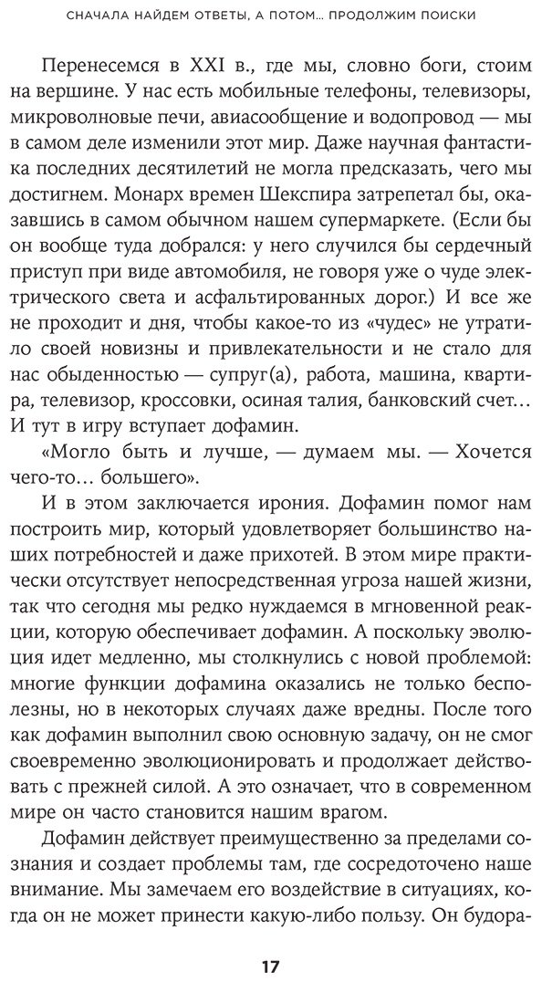 Книга Лонг М.: Дофамин в порядке: Как приручить гормон счастья купить,NaN