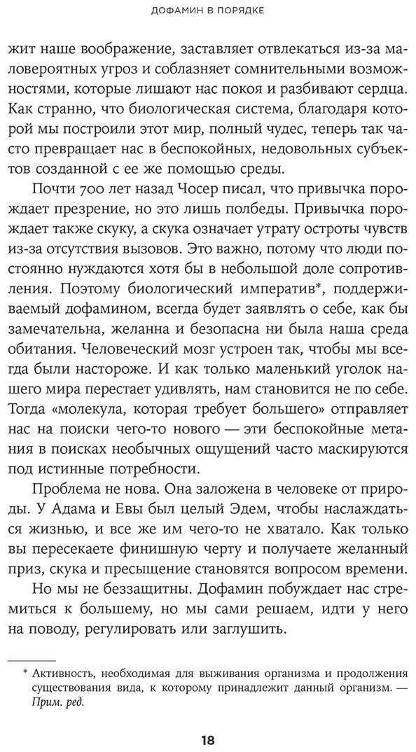 Книга Лонг М.: Дофамин в порядке: Как приручить гормон счастья купить,NaN