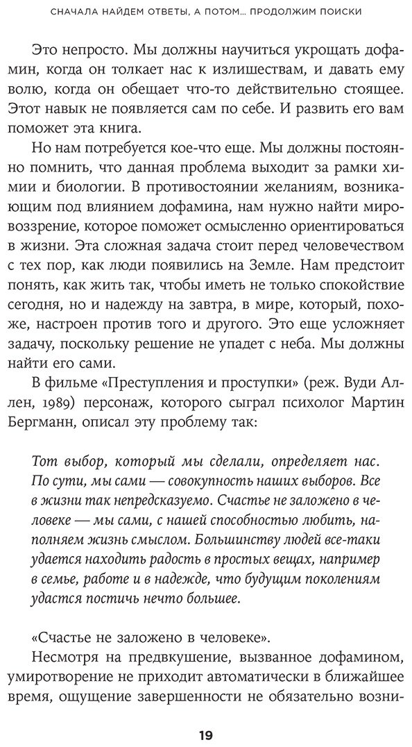 Книга Лонг М.: Дофамин в порядке: Как приручить гормон счастья купить,NaN