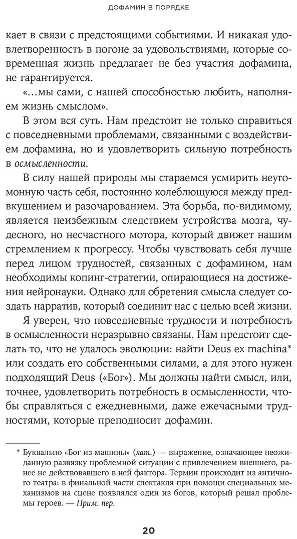 Книга Лонг М.: Дофамин в порядке: Как приручить гормон счастья купить,NaN
