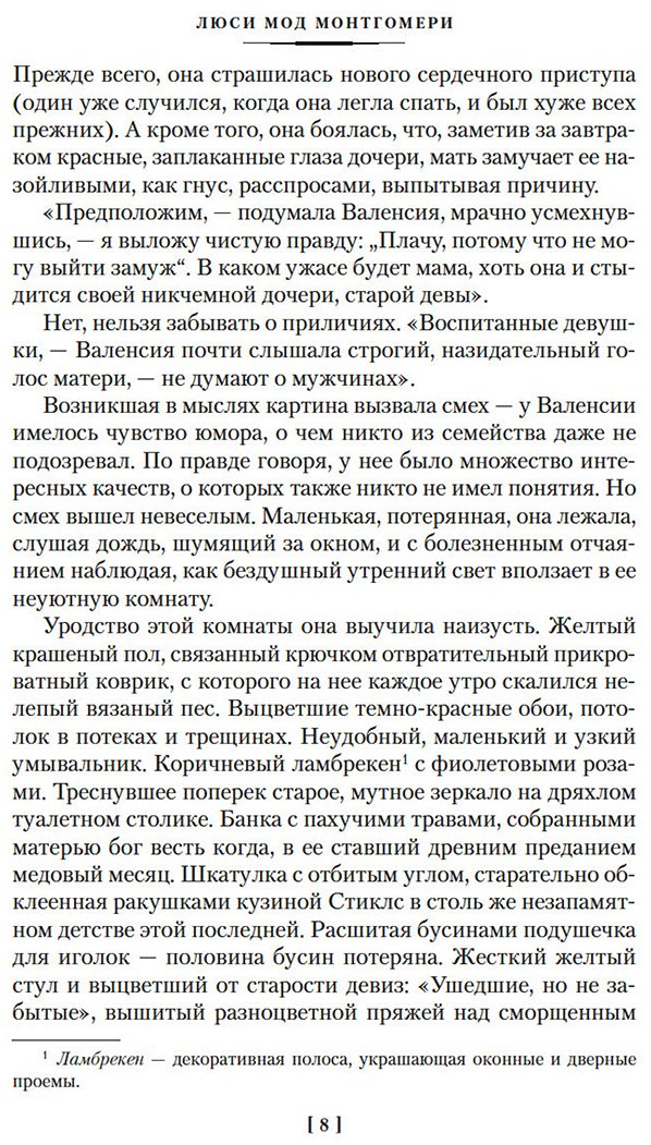 Книга Монтгомери Л. М.: Голубой замок купить,NaN