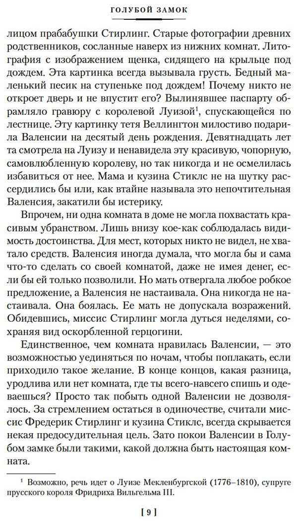 Книга Монтгомери Л. М.: Голубой замок купить,NaN